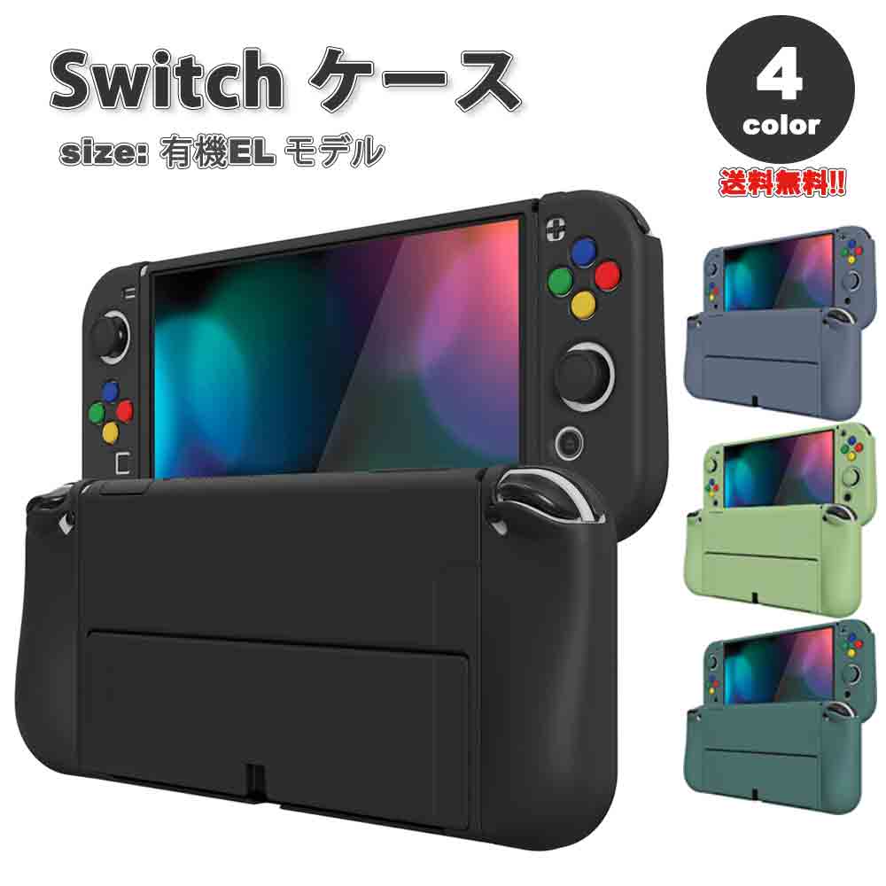 即納 任天堂 スウィッチ Nintendo Switch 有機ELモデル 対応 ケース カバー 全4色 マーブル 衝撃吸収 保護カバー あつ森 衝撃吸収 滑り止...