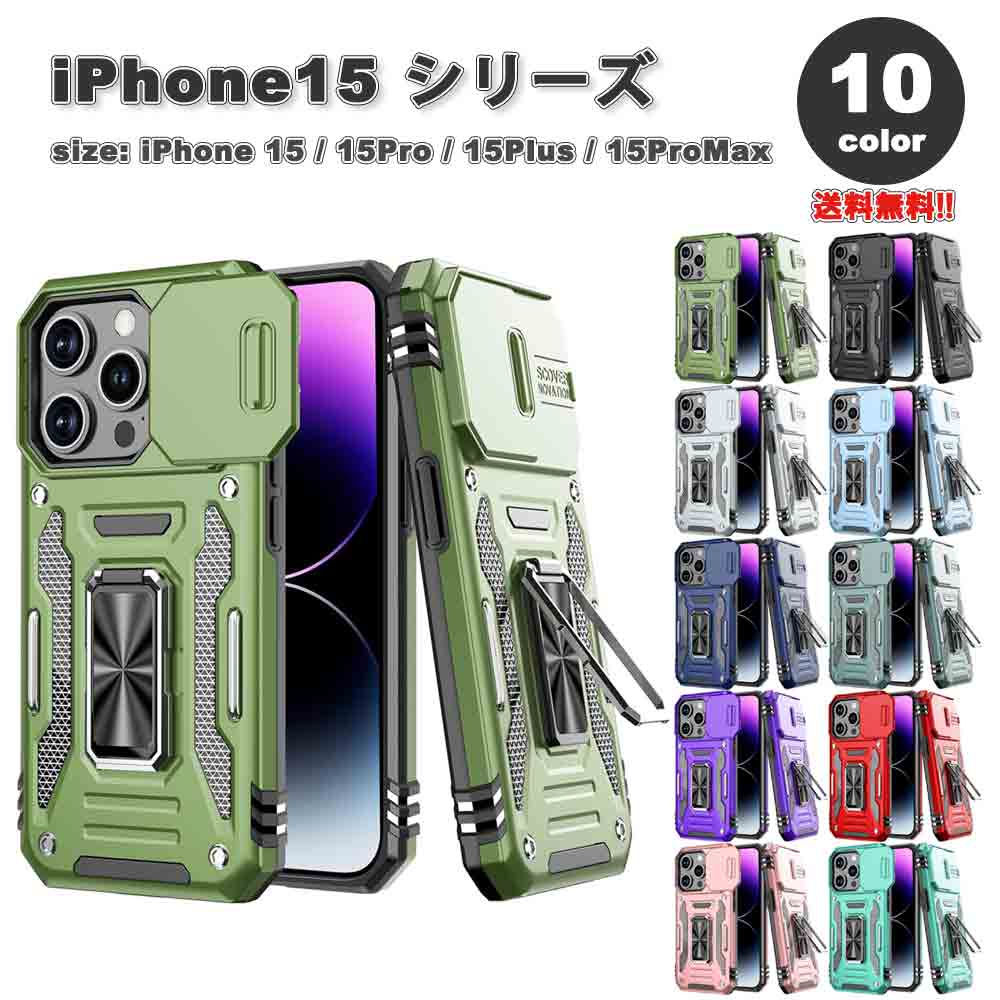 iPhone15シリーズ スクリーン保護 スライド式 カメラレンズ カバー ミリタリーグレード TPU素材 キック..