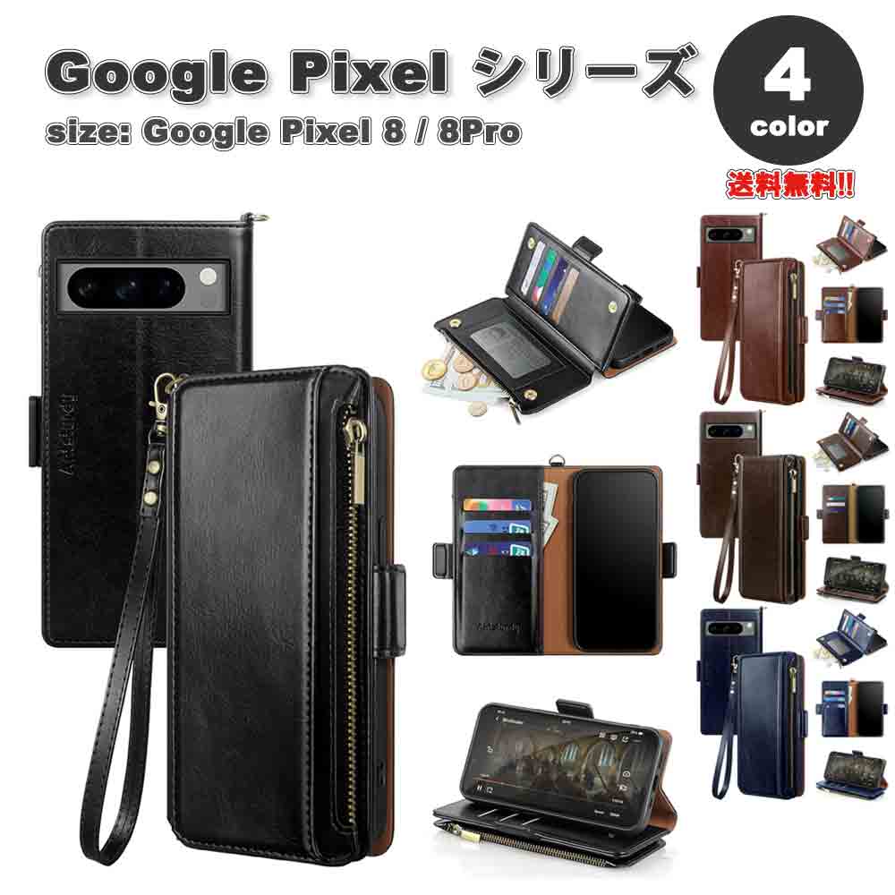 Google Pixel 8 / 8Pro ケース 手帳型 全4色 カードホルダー カメラレンズ保護 ジッパー付き ポケット ..