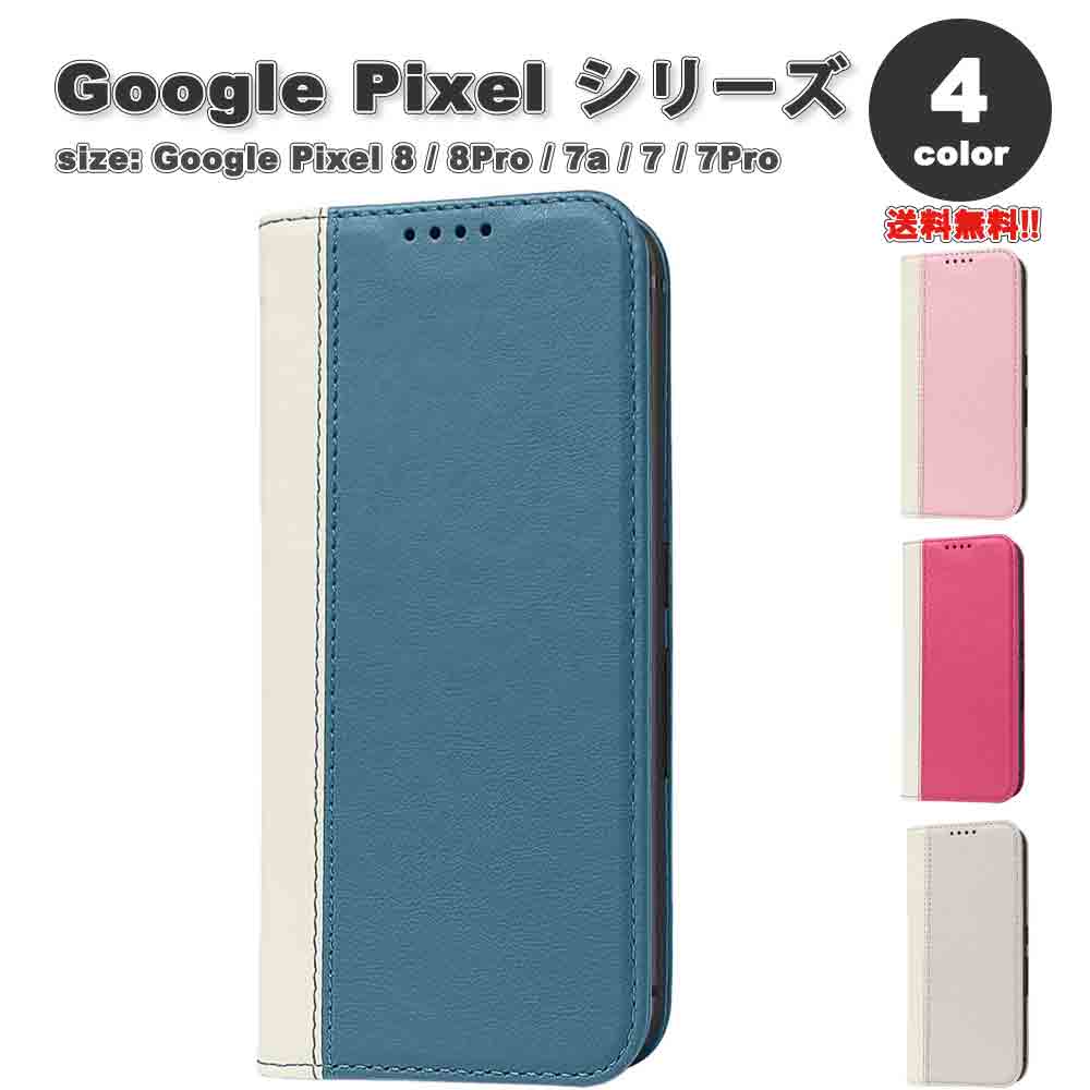 即納 Google Pixel 8 8Pro 7a 7 7Pro 手帳型 