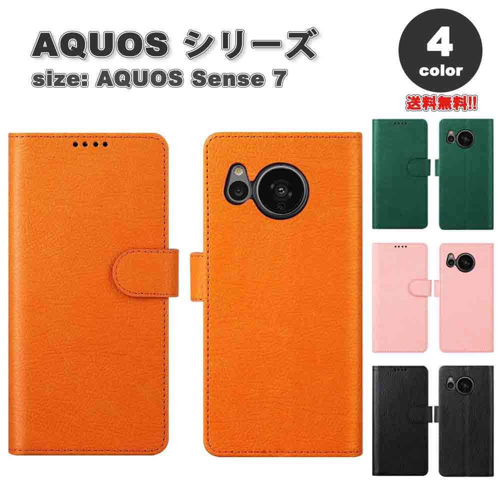 樂天商城 - 即納 AQUOS sense7 手帳型 ケース 全4色 3カード収納 お札入れ カメラレンズ保護 サイドマグネット 全面保護 スタンド機能 PUレザー TPU アクオス センス7 SH-53C SHG10 Android 耐衝撃 軽量 カバー 送料無料