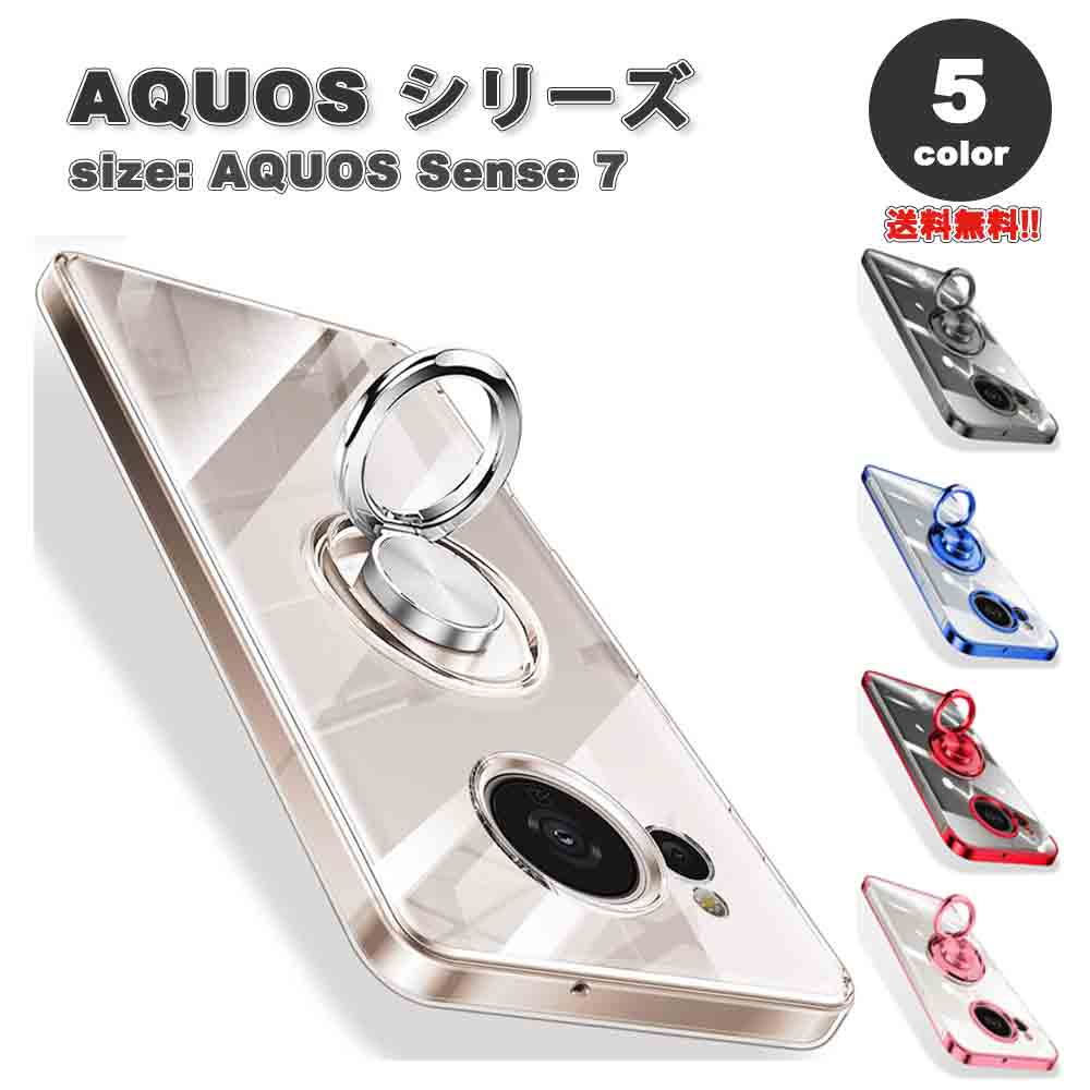 Rakuten - 即納 AQUOS sense7 スマホケース クリア 透明 全5色 リング付き カメラレンズ保護 スタンド機能 スリム TPU 落下防止 車載ホルダー アクオス センス7 SH-53C SHG10 Android 耐衝撃 軽量 カバー 送料無料