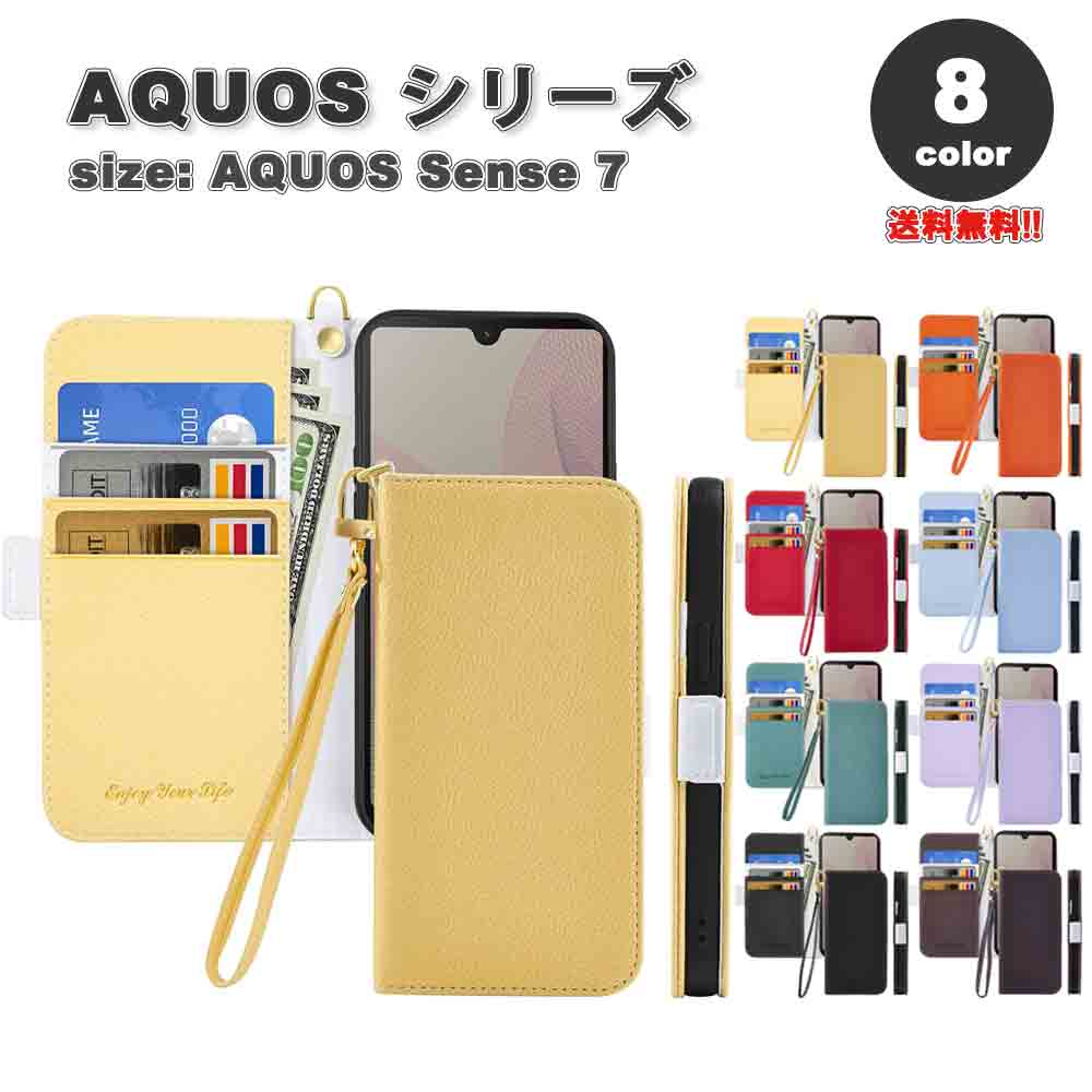 Rakuten - 即納 AQUOS sense7 手帳型 ケース 全8色 3カード収納 お札入れ カメラレンズ保護 マグネット式 全面保護 スタンド機能 PUレザー ストラップ付き アクオス センス7 SH-53C SHG10 Android 耐衝撃 軽量 カバー 送料無料