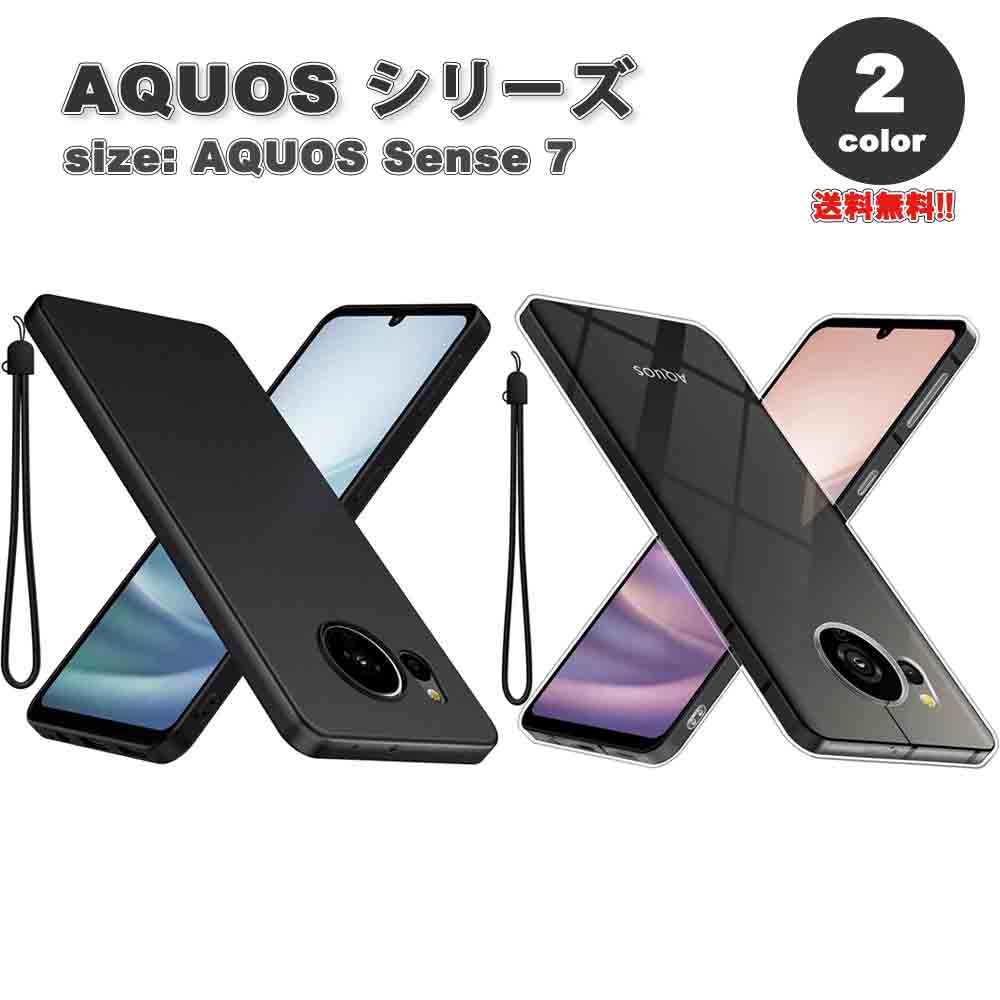 樂天商城 - 即納 AQUOS sense7 スマホケース 全2色 カメラレンズ保護 擦り傷防止 黄変防止 スリム TPU ストラップ付き 滑り止め アクオス センス7 SH-53C SHG10 Android 耐衝撃 軽量 カバー 送料無料