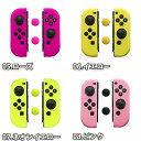 即納 任天堂 Nintendo ニンテンドー スイッチ Switch Joy-Con コントローラー用 シリコンスキン 全17色 ジョイコンカバー ポイント消化 3