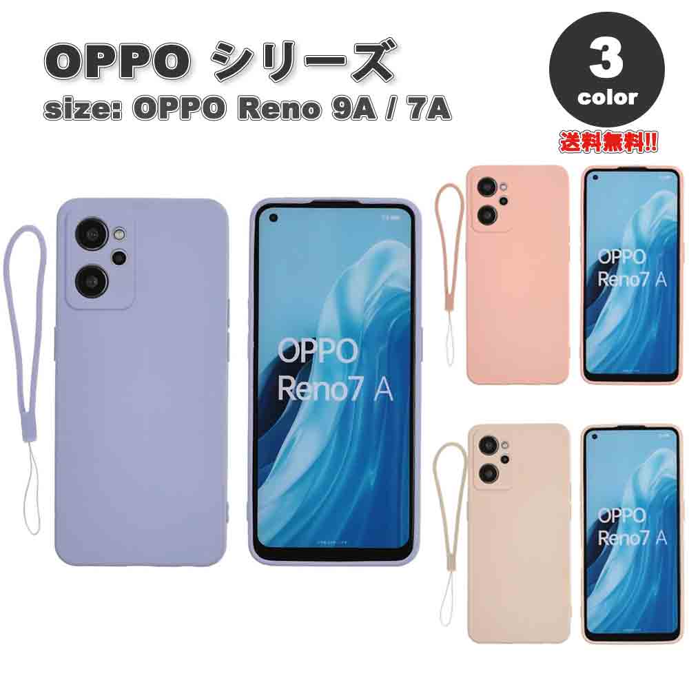 即納 OPPO Reno9 A / OPPO Reno7 A スマホケース 全3色 カメラレンズ保護 シリコン TPU スリム フィット 1ストラップ付き オッポ リノ 耐衝撃 軽量 カバー 送料無料