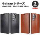 ギャラクシー Galaxy 手帳型 フリップケース レザー 本革 カード3枚収納 お札入れ ケース 全2色 S24/S24Ultra/S24Plus 耐衝撃 ワ...