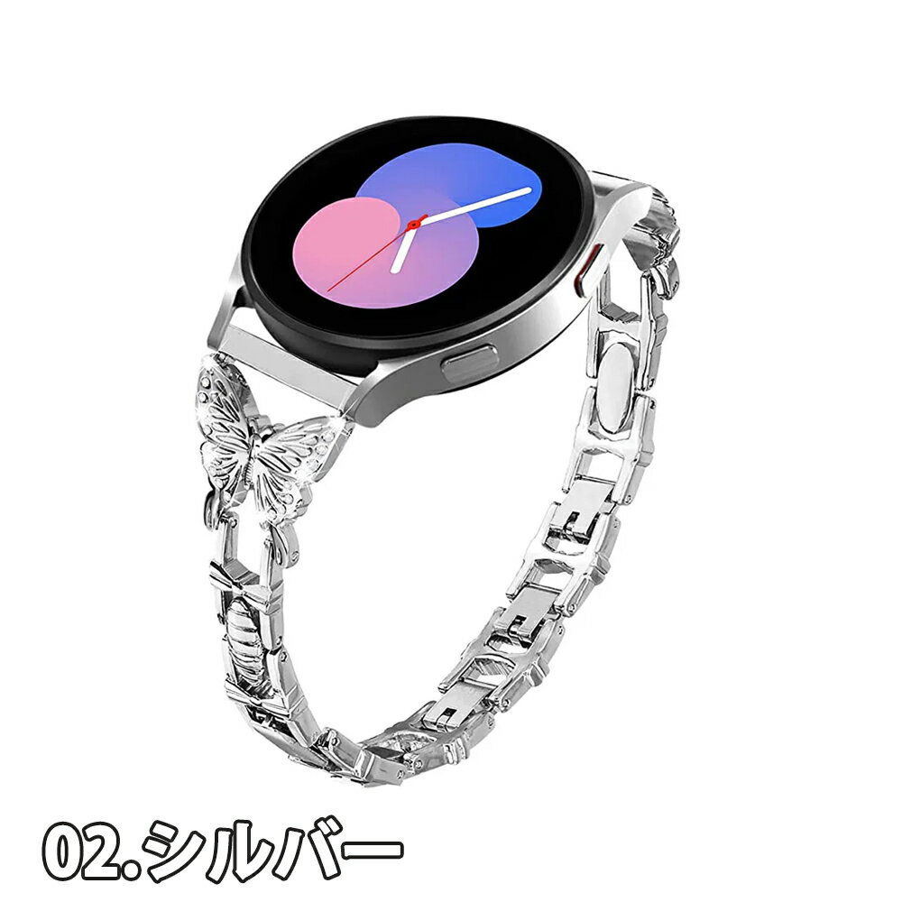ギャラクシー ウォッチ バンド Galaxy Watch 6/5/5Pro 40mm/44mm/45mm スリム ステンレス ブレスレット バタフライ エレガント おしゃれ 全4色 通気性 送料無料