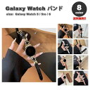 ギャラクシー ウォッチ バンド Galaxy Watch 6/5/5Pro 40mm/44mm/45mm クローバー レザー スリム ブレスレット おしゃれ 全8色 通気性 送料無料