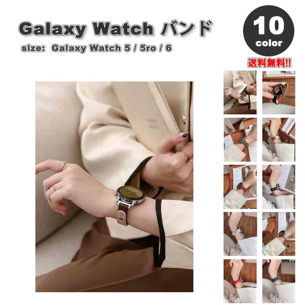 ギャラクシー ウォッチ バンド Galaxy Watch 6/5/5Pro 40mm/44mm/45mm レザー スリム ブレスレット お..