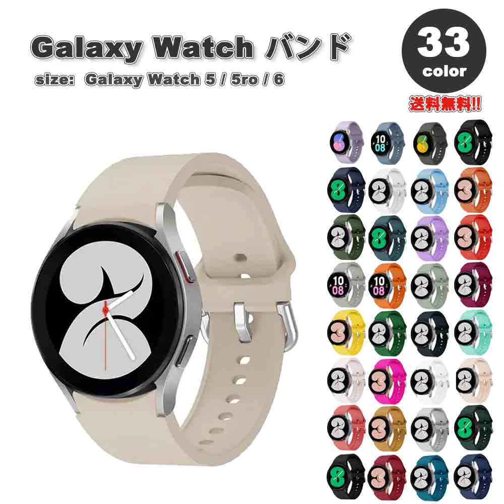 ギャラクシー ウォッチ バンド Galaxy Watch 7/6/5/5Pro 40mm/44mm/45mm シリコン シンプル 防水性 ス..