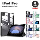 即納 iPad Pro 11インチ 第4/3/2 世代 対応 タブレット 手帳型 ケース 全8色 クリア 透明 Pencil 2 ホルダー マグネット式 スリム...