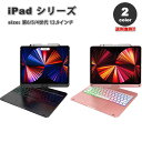 即納 iPad Pro 12.9インチ 第6/5/4 世代 対応 タブレット 手帳型 ケース 全2色 ペンホルダー 2色バックライト キーボード付き マグネット式 オートウェイクアップ スリープ機能 360°回転 スタンド機能 アイパッド プロ 耐衝撃 軽量 カバー 2023 送料無料