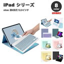 即納 iPad Pro 12.9インチ 第6/5/4 世代 対応 タブレット 手帳型 ケース 全8色 Pencil2 対応 キーボード付き マグネット式 オート...