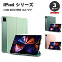 即納 iPad Pro 12.9インチ 第6/5/4 世代 対応 タブレット 手帳型 ケース 全3色 Pencil2 対応 マグネット式 半透明 マット加工 P...