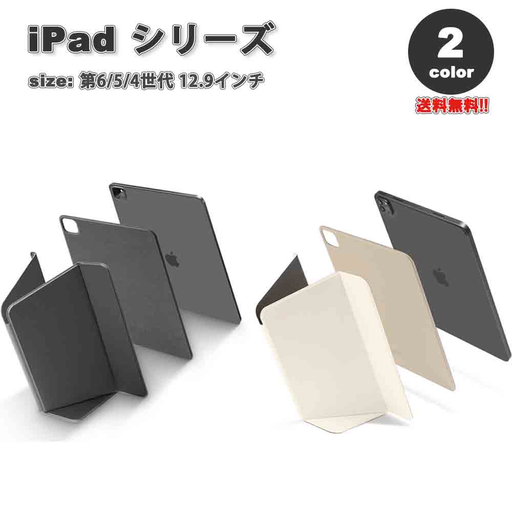 即納 iPad Pro 12.9インチ 第6/5/4 世代 対応 タブレット 手帳型 ケース 全2色 Pencil 2 フラップ マグネット式 PUレザー TPU スリム オートウェイクアップ スリープ機能 スタンド機能 アイパ…