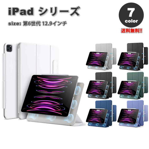 即納 iPad Pro 12.9インチ 第6/5/4 世代 対応 タブレット 手帳型 ケース 全7色 Pencil2対応 マグネット式 TPU スリム オートウェイクアップ スリープ機能 スタンド機能 ワイヤレス充電 対応 アイパッド プロ 耐衝撃 軽量 カバー 2023 送料無料 即納 iPad Pro 12.9インチ 第6/5/4 世代 対応 タブレット 手帳型 ケース 全7色 Pencil2対応 マグネット式 TPU スリム オートウェイクアップ スリープ機能 スタンド機能 ワイヤレス充電 対応 アイパッド プロ 耐衝撃 軽量 カバー 2023 送料無料