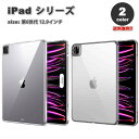 即納 iPad Pro 12.9インチ 第6/5/4 世代 対応 タブレット 背面 ケース クリア 全2色ハイブリッド Pencil2 対応 カメラレンズ保護 ...