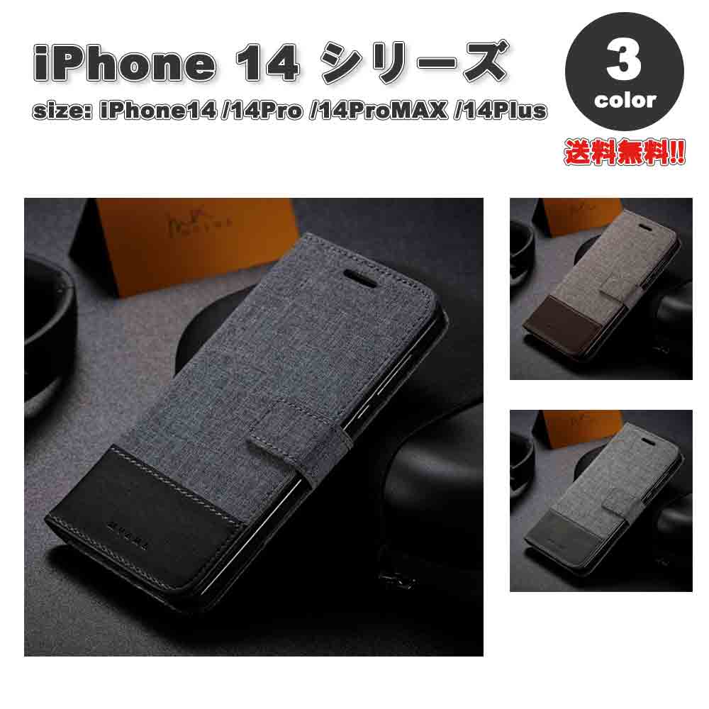 iPhone14シリーズ カード3枚収納 PUレザー ファブリック お札入れ スタンド機能 手帳型 フリップケース 全3色 14/14Pro/14Plus/14ProMax おしゃれ カバー ケース 耐衝撃 薄型 軽量 ワイヤレス充電 送料無料