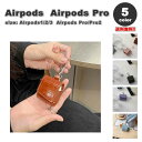 AirPods 1 / 2 / 3 / AirPods Pro 1 / 2 エアーポッズ プロ クロコ柄 PUレザー フック付き カバー ケース 全5色 おしゃ...