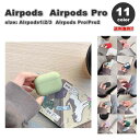 AirPods 1 / 2 / 3 / AirPods Pro 1 / 2 エアーポッズ プロ キャンディカラー シリコン シンプル カバー ケース 全11色 ...