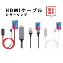 即納 IOS16対応 iPhone iPad 対応 充電しながら 画面をテレビに映す HDMI 変換アダプタ 2m 全3色 1080P 高解像度 変換ケーブル ...