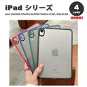 iPad ケース 背面ケース シリコンバンパー 背面PC カバー 全4色 iPad 第10世代 / iPad Pro 12.9 第6世代 / iPad Pro ...
