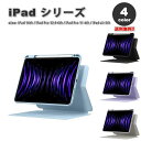 iPad ケース 手帳型 マグネット吸着 ペン収納 スタンド機能 カバー 全4色 iPad 第10世代 / iPad Pro 12.9 第6世代 / iPad ...