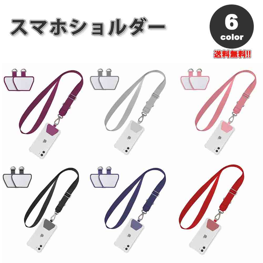 即納 スマホ ショルダー ストラップ 首掛け 斜めがけ ナイロン 全6色 ハンズフリー ネックストラップ 落下防止 iPhone Galaxy Xperia G...