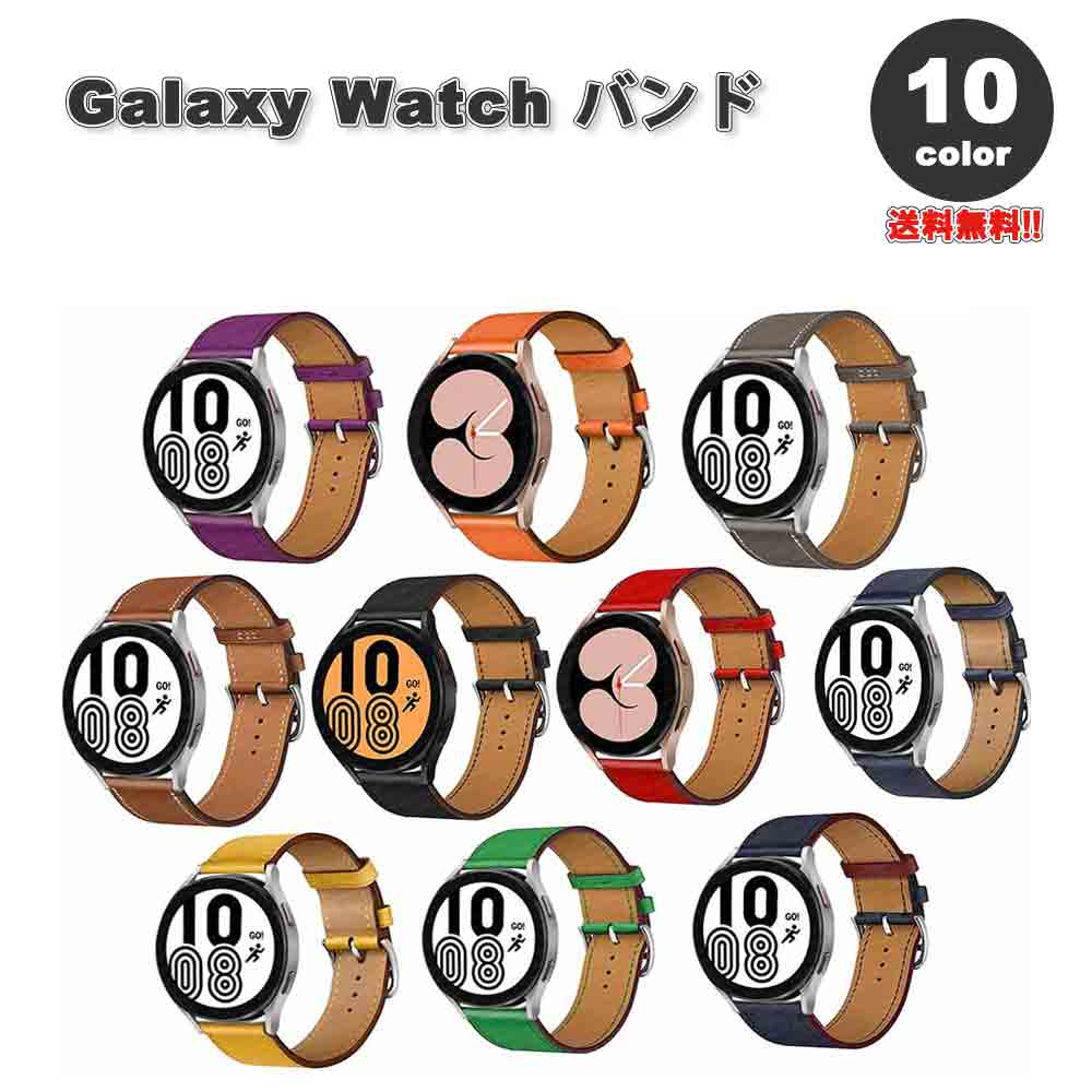 即納 Galaxy Watch 6/5/4 44mm/40mm レザー ベルト 22mm/20mm 全10色 ギャラクシー ウォッチ バンド 高品質 おしゃれ ...