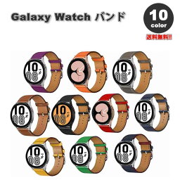 即納 Galaxy Watch 6/5/4 44mm/40mm レザー ベルト 22mm/20mm 全10色 ギャラクシー ウォッチ バンド 高品質 おしゃれ ビジネス 送料無料