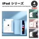 iPad ケース 手帳型 フリップケース スタンド機能 背面クリア ペンシル収納 カバー 全4色 iPad 第10世代 / iPad Pro 12.9 第6世代...