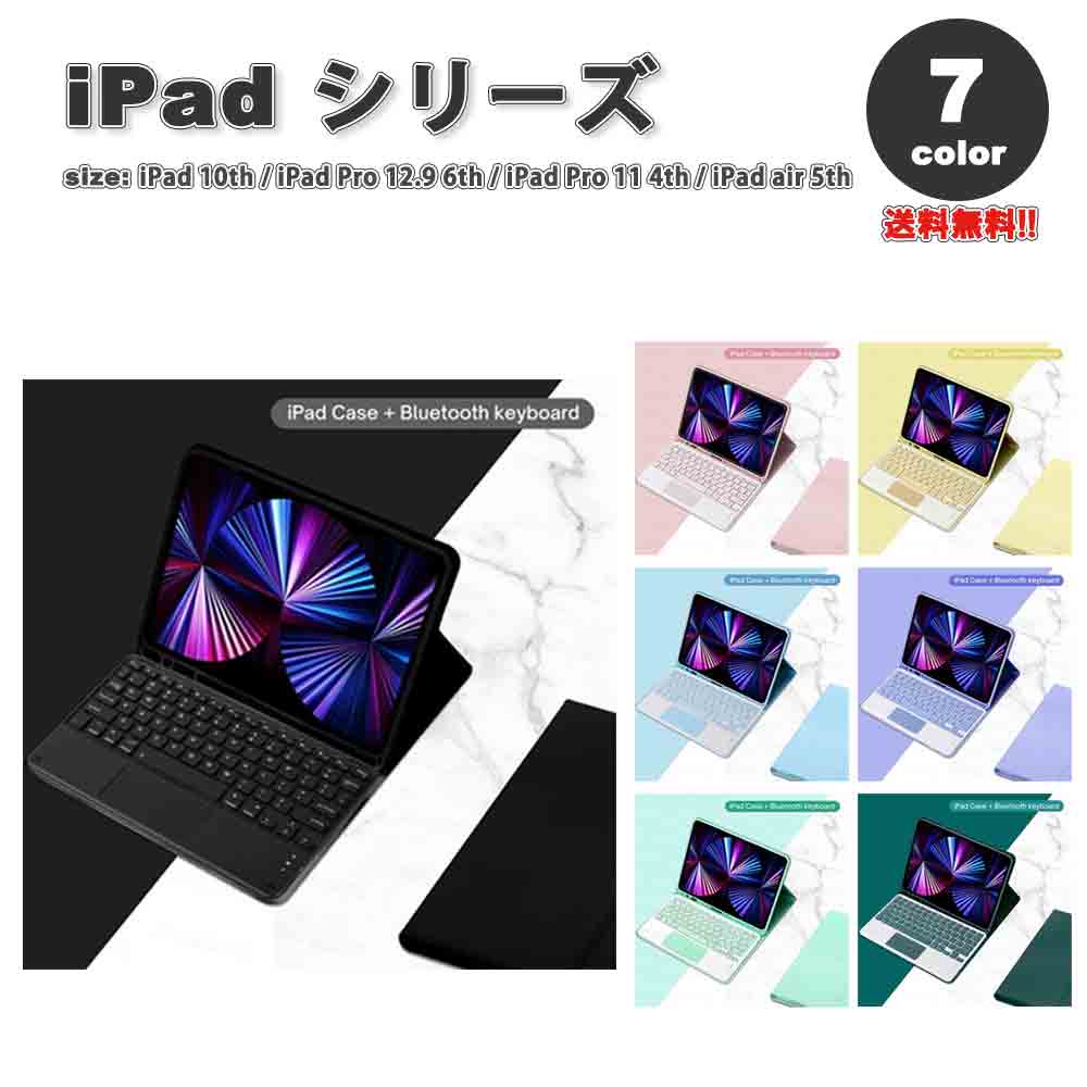 iPad ケース 手帳型 フリップケース スタンド機能 Bluetooth キーボード付き カバー 全7色 iPad 第10世代 / iPad Pro 12.9 第6世代 / i..