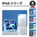 iPad ケース 手帳型 フリップケース マグネット式 スタンド機能 スマート カバー 全5色 iPad 第10世代 / iPad Pro 12.9 第6世代 ...