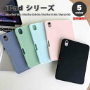 iPad ケース 背面ケース ソフト シリコン マット シンプル カバー 全5色 iPad 第10世代 / iPad Pro 12.9 第6世代 / iPad ...