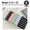 iPad ケース 背面ケース ソフト シリコン エアー クッション シンプル カバー 全6色 iPad 第10世代 / iPad Pro 12.9 第6世代 /...
