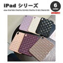 iPad ケース 背面ケース 編み柄 おしゃれ 耐衝撃 カバー 全6色 iPad 第10世代 / iPad Pro 12.9 第6世代 / iPad Pro 1...