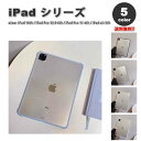 iPad ケース 背面ケース ソフト バンパー TPU 背面クリア 耐衝撃 カバー 全5色 iPad 第10世代 / iPad Pro 12.9 第6世代 / ...