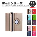 iPad ケース 手帳型 フリップケース スタンド機能 回転式 PUレザー カバー 全10色 iPad 第10世代 / iPad Pro 12.9 第6世代 /...