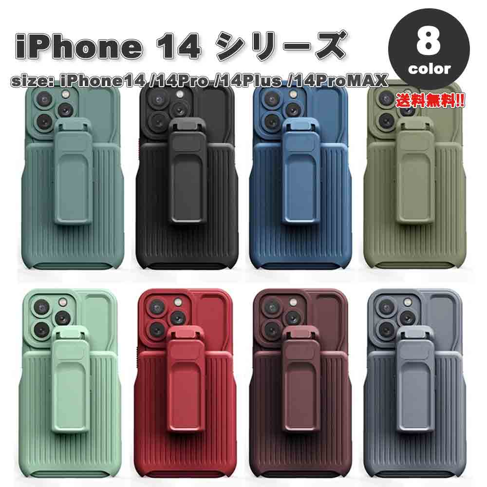 iPhone14シリーズ 耐衝撃シリコンケース ベルトクリップ付 シリコン カバー 全8色 14/14Pro/14Plus/14ProMax おしゃれ ケース 耐衝撃 薄型 軽量 ワイヤレス充電 送料無料