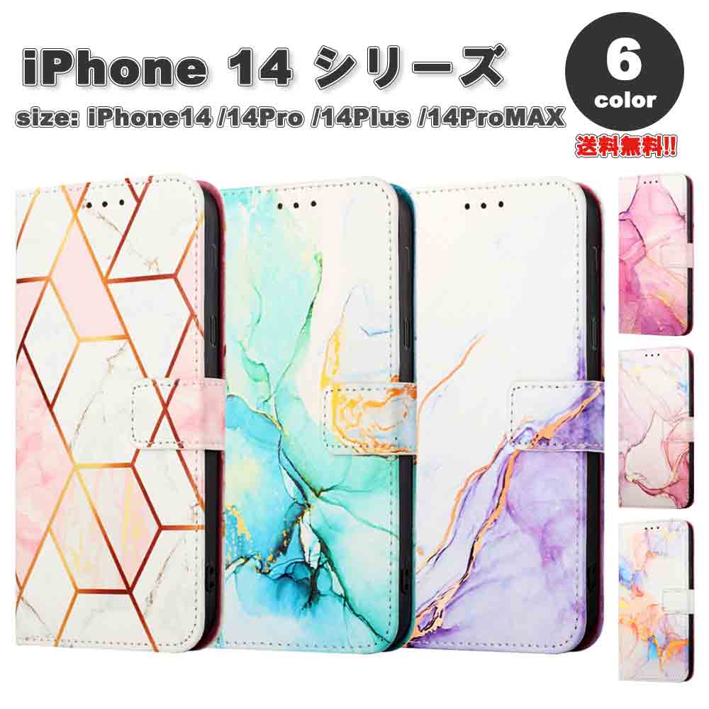 iPhone14シリーズ 大理石カラー カード3枚収納 お札入れ スタンド機能 ストラップホール付き 手帳型 フリップケース 全6色 14/14Pro/14Plus/14ProMax おしゃれ カバー ケース 耐衝撃 薄型 軽量 ワイヤレス充電 送料無料