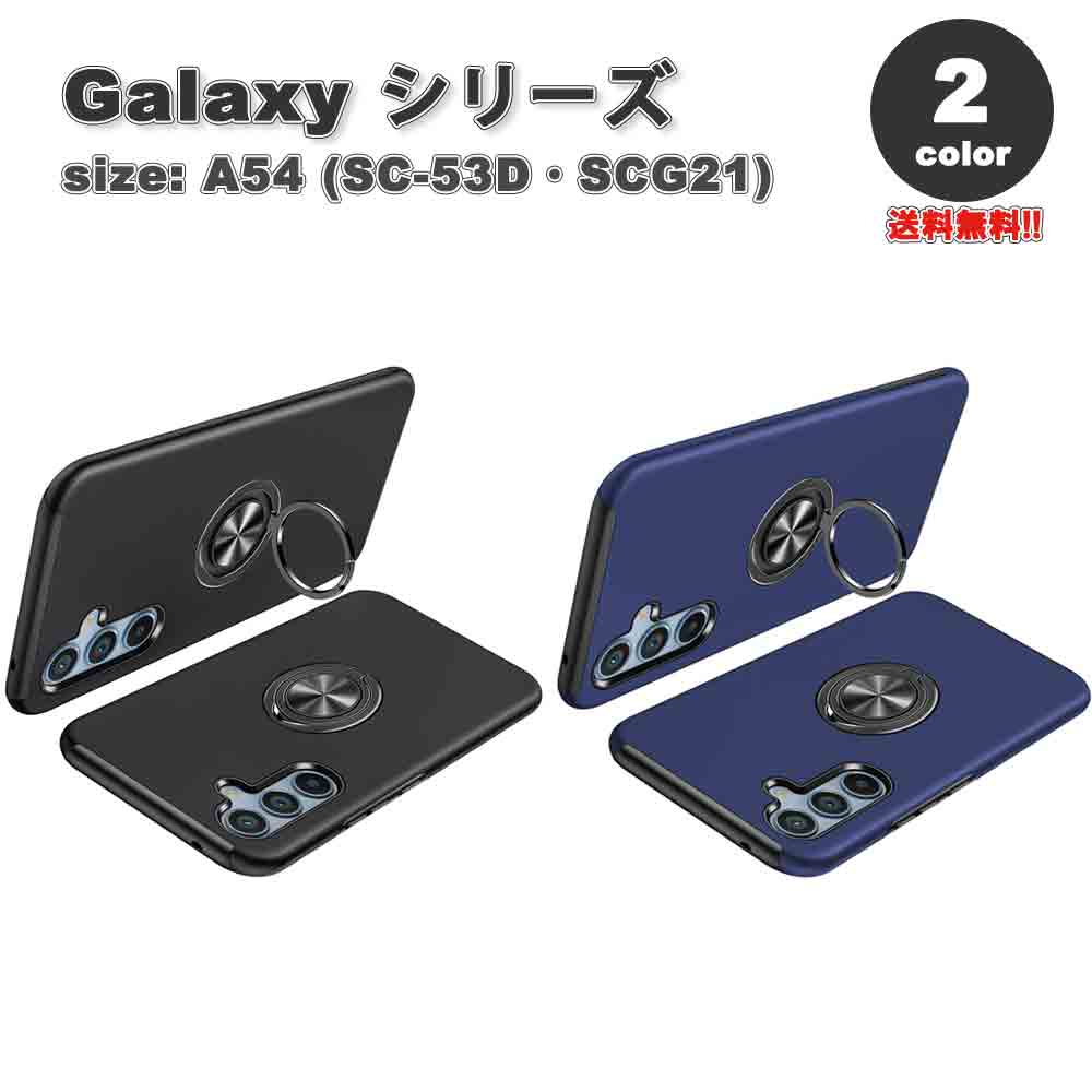 樂天商城 - 即納 Galaxy A54 スマホケース 全2色 カメラレンズ保護 リング付き 擦り傷防止 落下防止 キックスタンド ハードPC TPU素材 エアクッション コーナー 車載ホルダー 対応 ギャラクシー スマホケース 耐衝撃 軽量 カバー 2023 送料無料