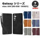 即納 Galaxy A54 手帳型 ケース 選べる7色 3カード収納 お札入れ マグネット式 スエード調 カメラレンズ保護 PUレザー TPU 全面保護 ストラ...