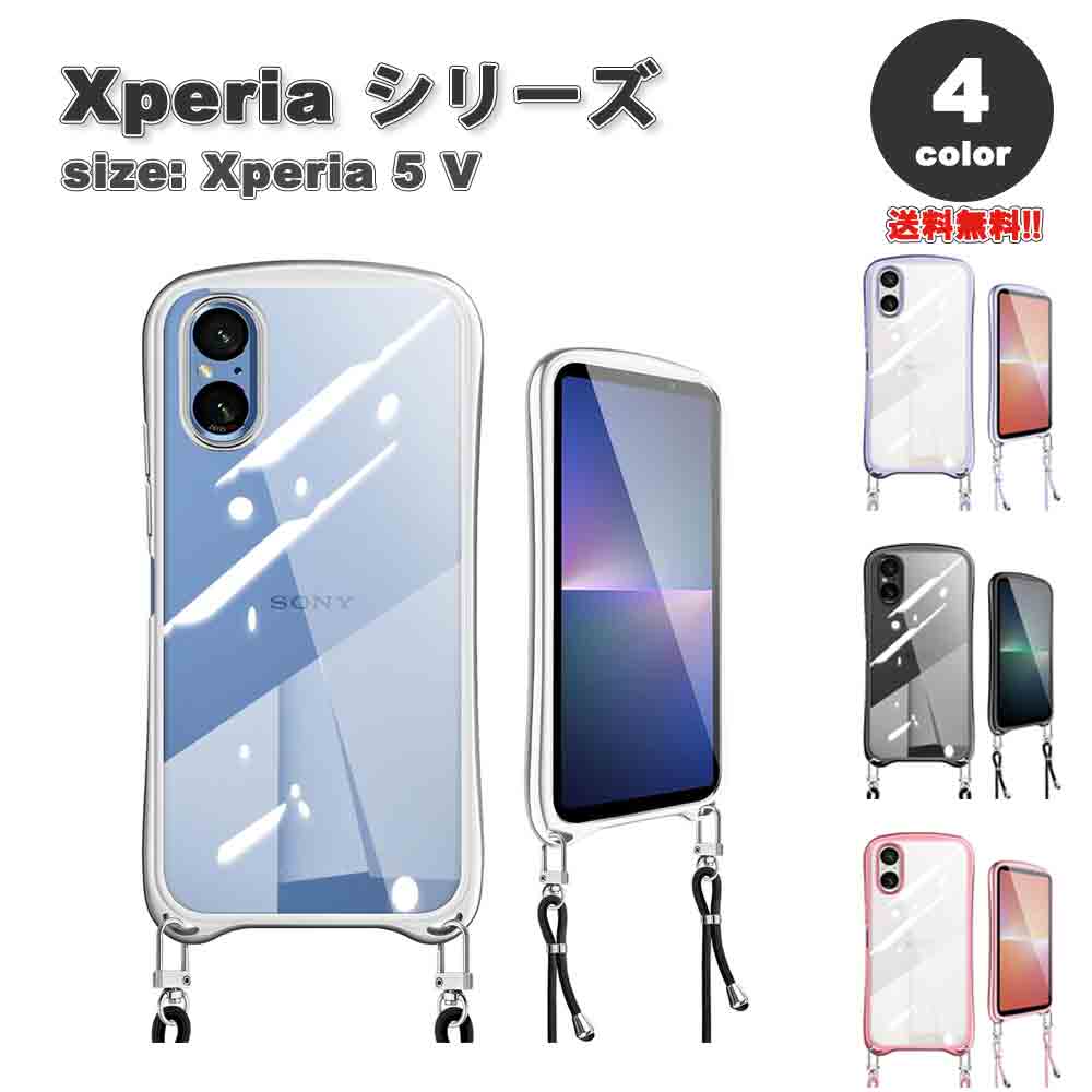 即納 ソニー エクスペリア 5V ショルダー クリア 首掛け TPU ソフト ケース 全4色 SONY Xperia SO-53D / SOG12 2023 耐衝撃 保護 カバー 送料無料(2)