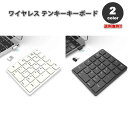 無線 ワイヤレス テンキー キーボード 2.4GHz USBレシーバー 26キー 全2色 デスクトップ/パソコン/ノートパソコン Windowns 対応