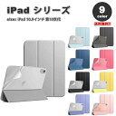 即納 iPad 10.9インチ 第10世代 2022 A2696/A2757/A2777 ケース カバー 全9色 手帳型 PU+TPU 三つ折り マグネット ポ...