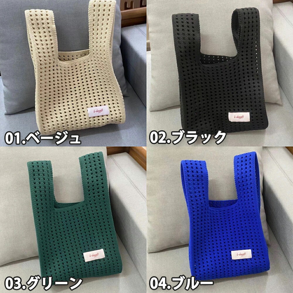 ニットバッグ ミニバッグ トートバッグ サブバッグ ミニマリスト 全7色 手編み 小さめ かわいい おしゃれ トレンド レディース 2