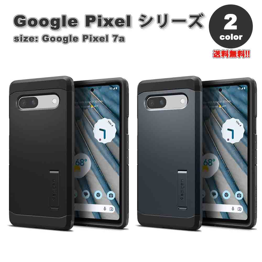 樂天商城 - 即納 Google Pixel 7a スマホケース 全2色 米軍MIL規格取得 三層構造 スタンド付き カメラレンズ保護 傷防止 衝撃 吸収 グーグル ピクセル 2023 耐衝撃 軽量 カバー 送料無料