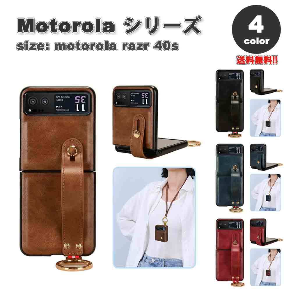 即納 motorola razr 40 / 40s モトローラ レーザー レザー ハンドストラップ リング付き スタンド機能 ケース 全4色 耐衝撃 軽量 カバー ソフトバンク 送料無料