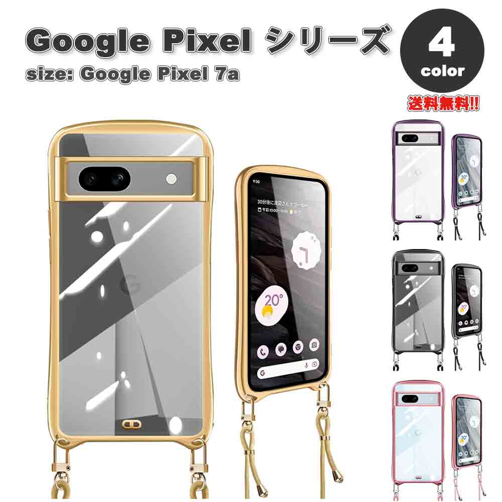 Rakuten - 即納 Google Pixel 7a スマホケース 透明 クリア 全4色 ショルダー 斜めがけ ストラップ付き カメラレンズ保護 TPU シリコン メッキ加工 落下防止 グーグル ピクセル 2023 耐衝撃 軽量 カバー 送料無料